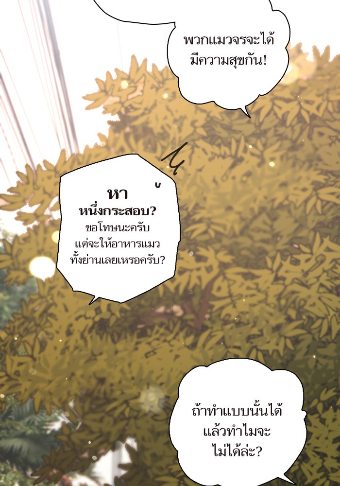 วุ่นรักชมรมวารสาร - หน้า 48