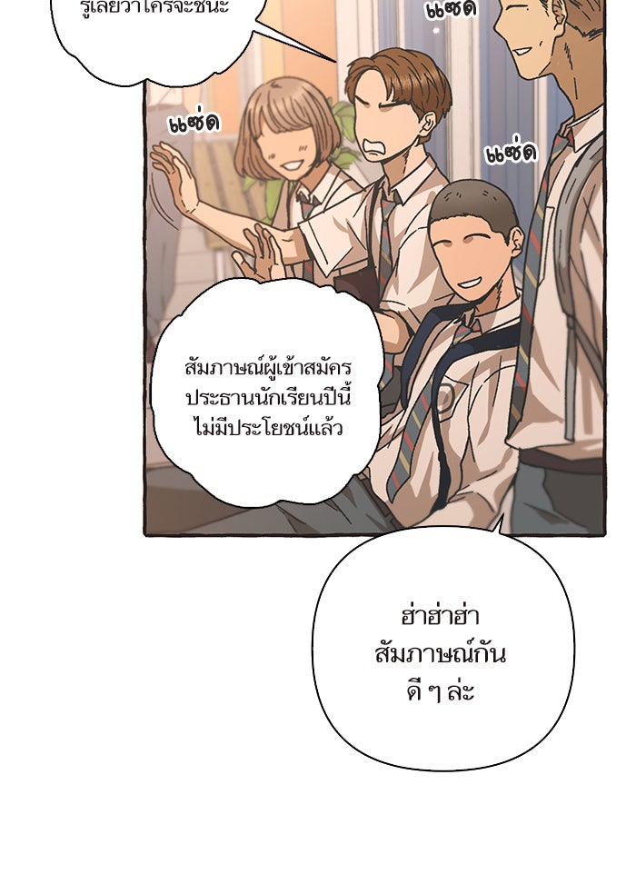 วุ่นรักชมรมวารสาร - หน้า 72