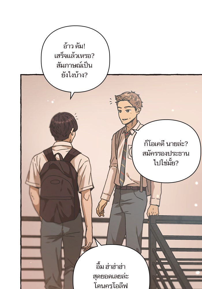 วุ่นรักชมรมวารสาร - หน้า 75