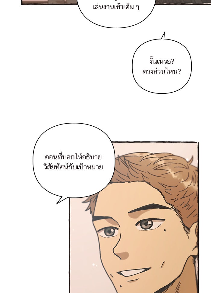 วุ่นรักชมรมวารสาร - หน้า 76