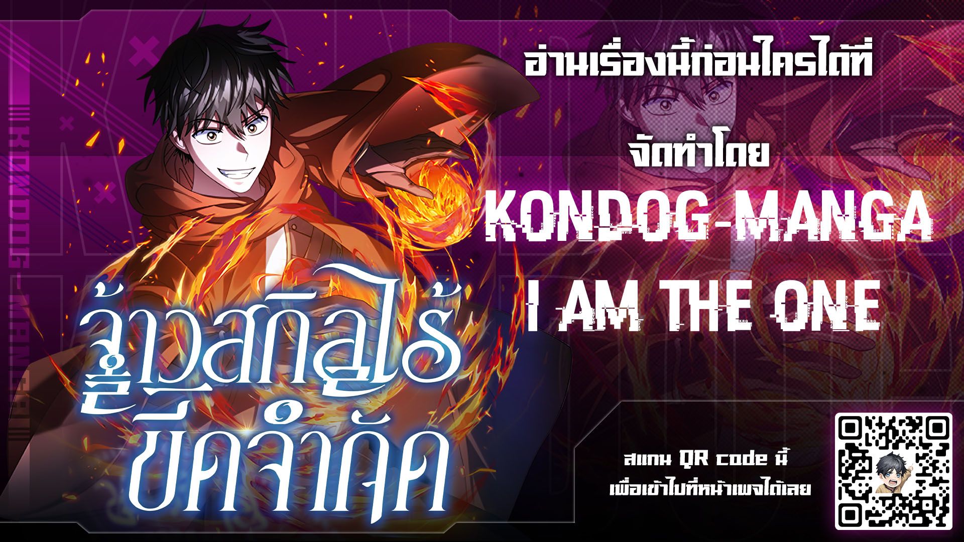 Master of All Skills - หน้า 1