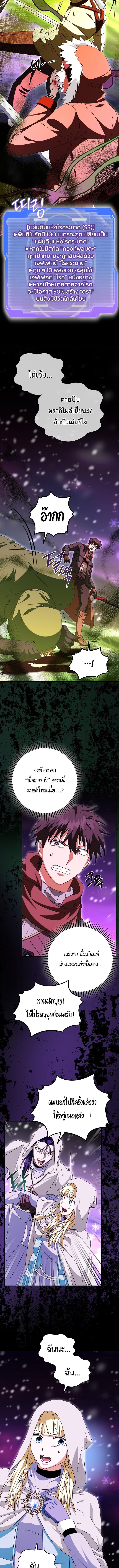 Master of All Skills - หน้า 13