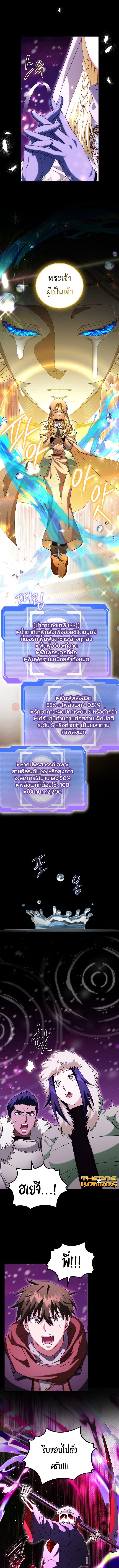 Master of All Skills - หน้า 2