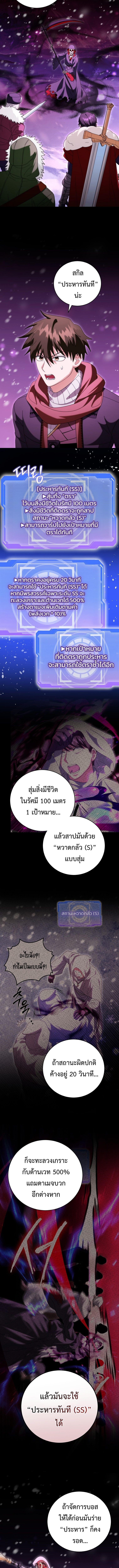 Master of All Skills - หน้า 6