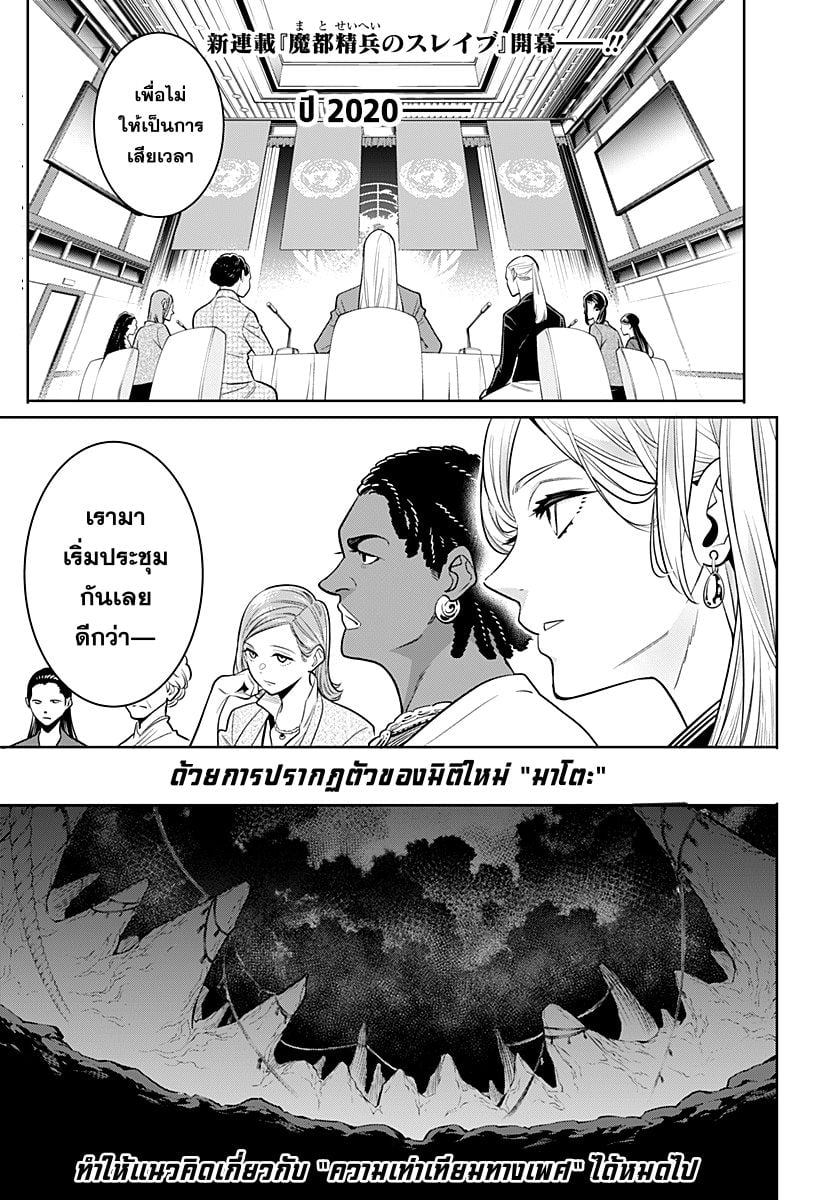 Mato Seihei no Slave - หน้า 1