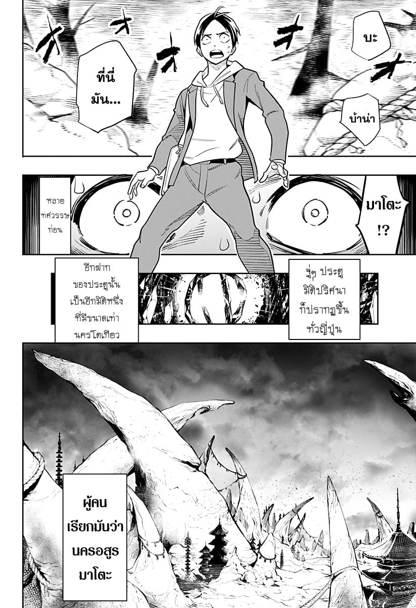 Mato Seihei no Slave - หน้า 11