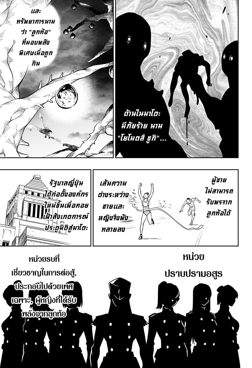 Mato Seihei no Slave - หน้า 12