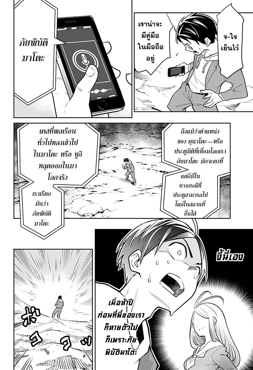 Mato Seihei no Slave - หน้า 13