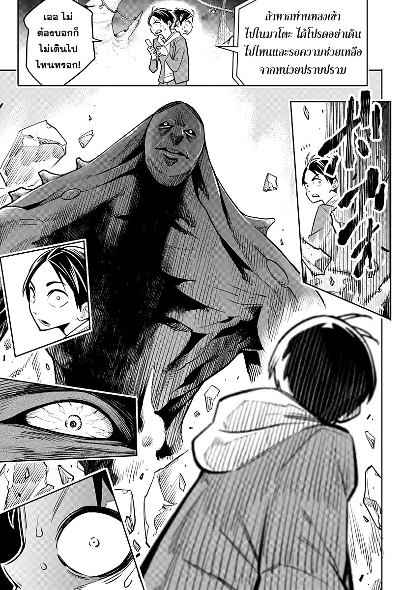 Mato Seihei no Slave - หน้า 14