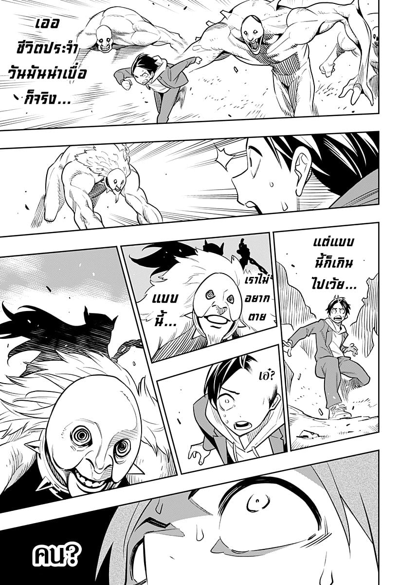 Mato Seihei no Slave - หน้า 16