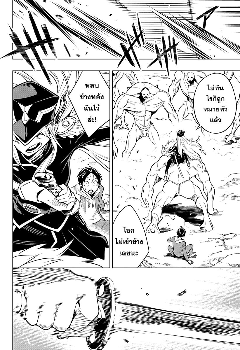 Mato Seihei no Slave - หน้า 17