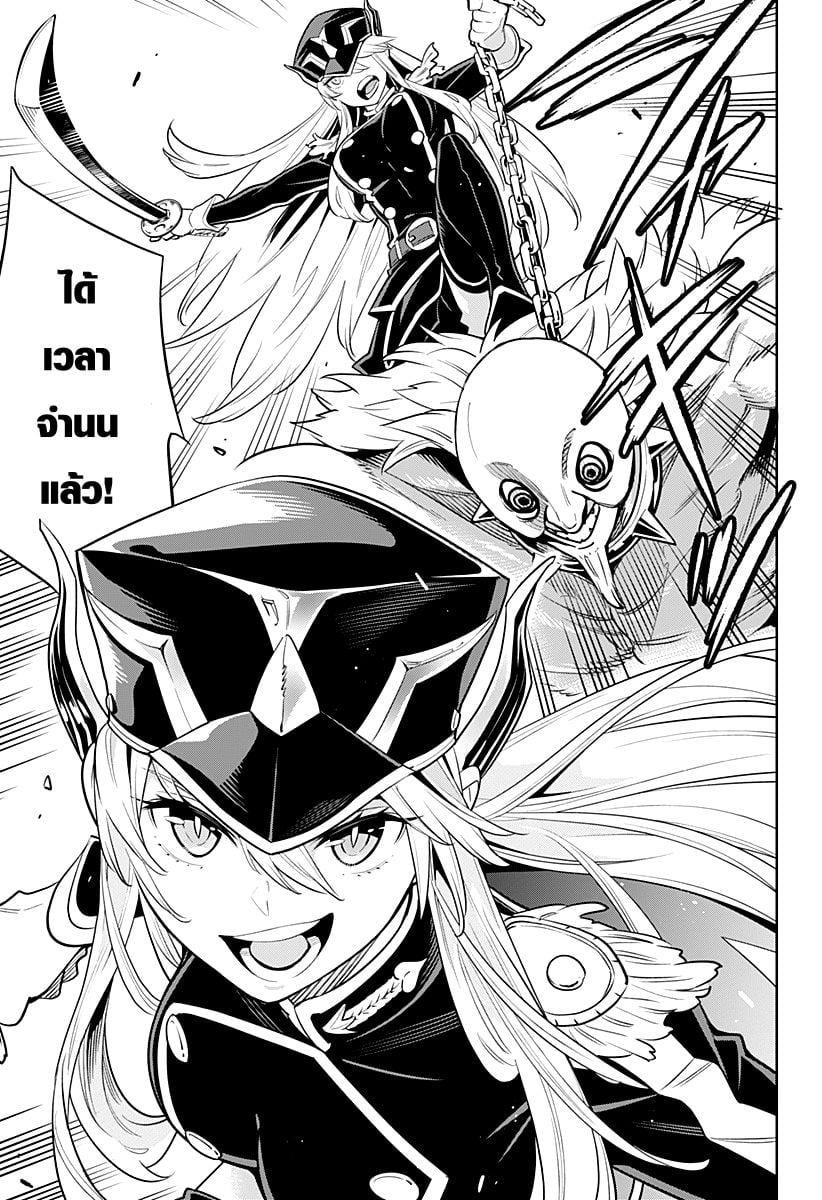 Mato Seihei no Slave - หน้า 18