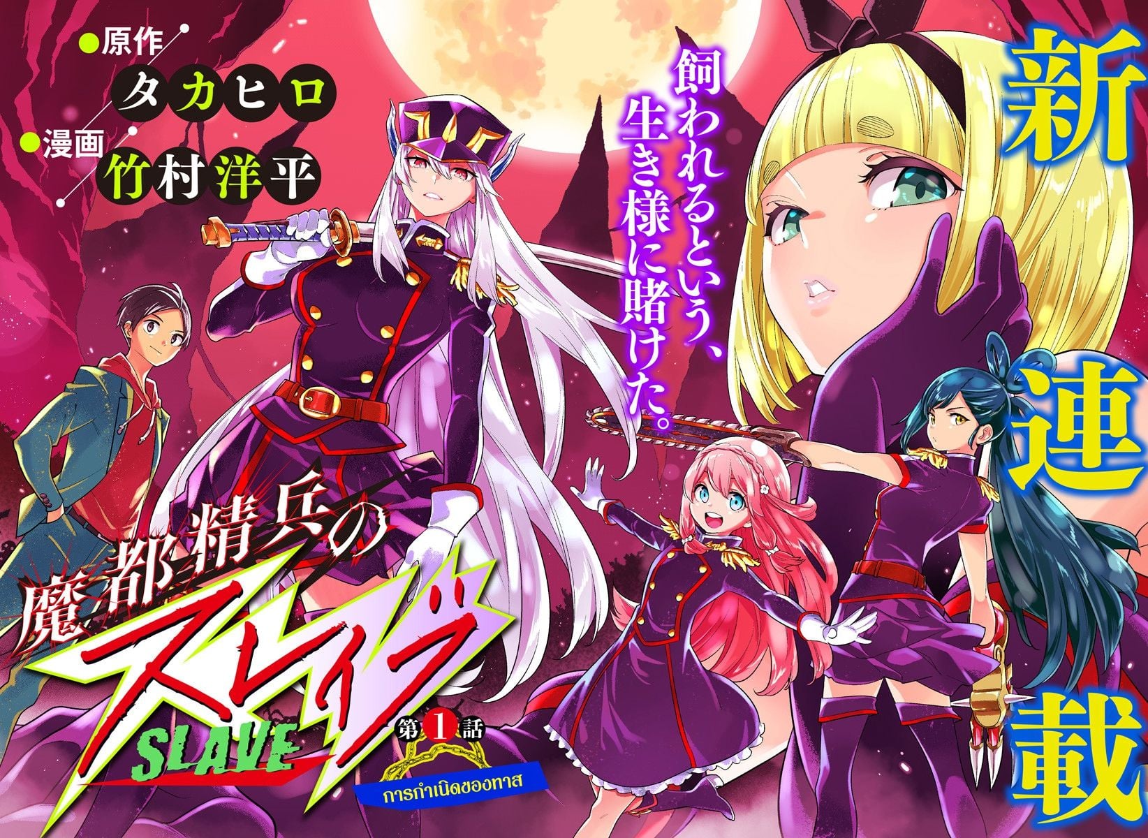 Mato Seihei no Slave - หน้า 2