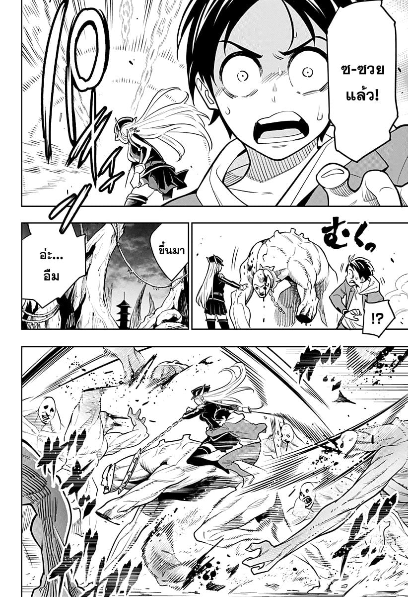 Mato Seihei no Slave - หน้า 23