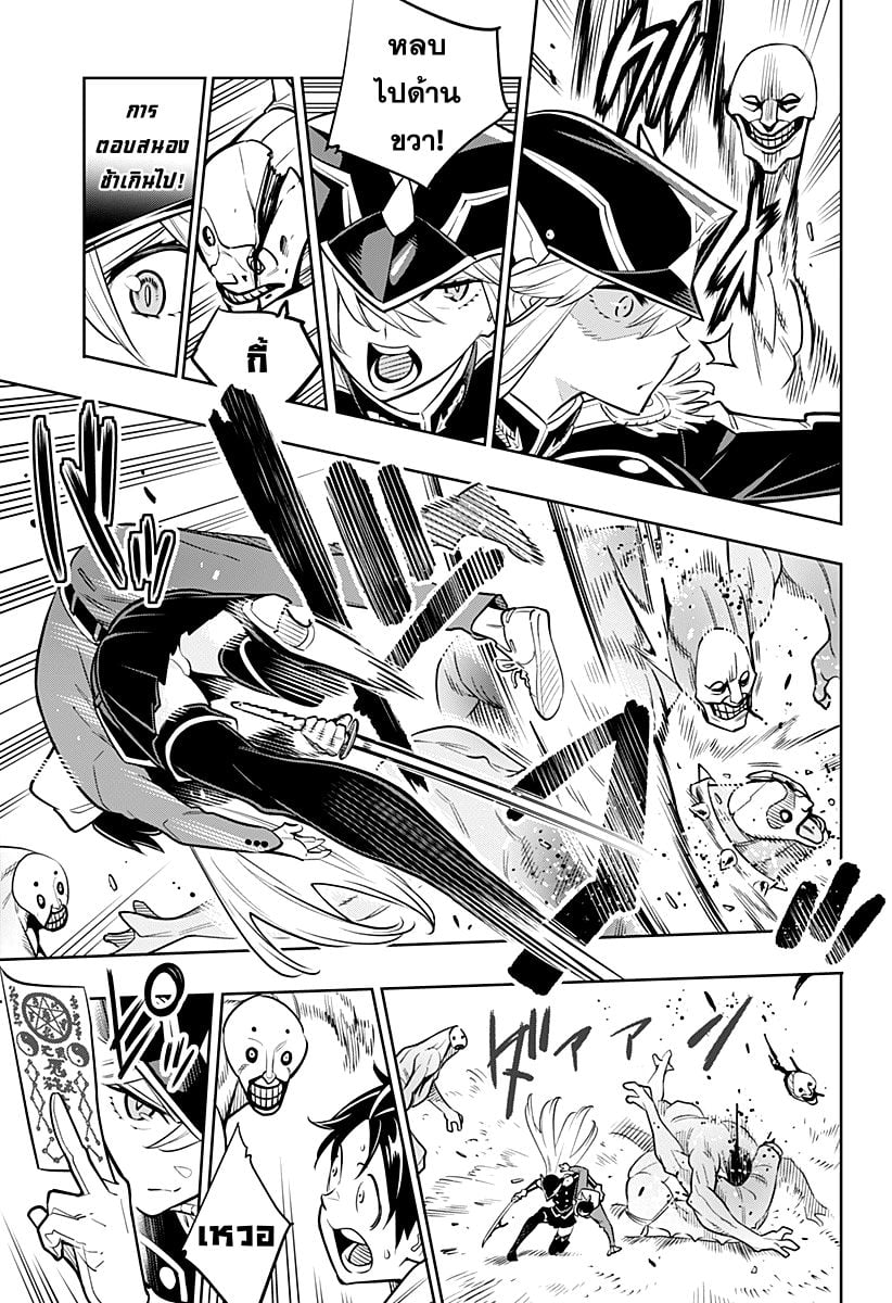 Mato Seihei no Slave - หน้า 24