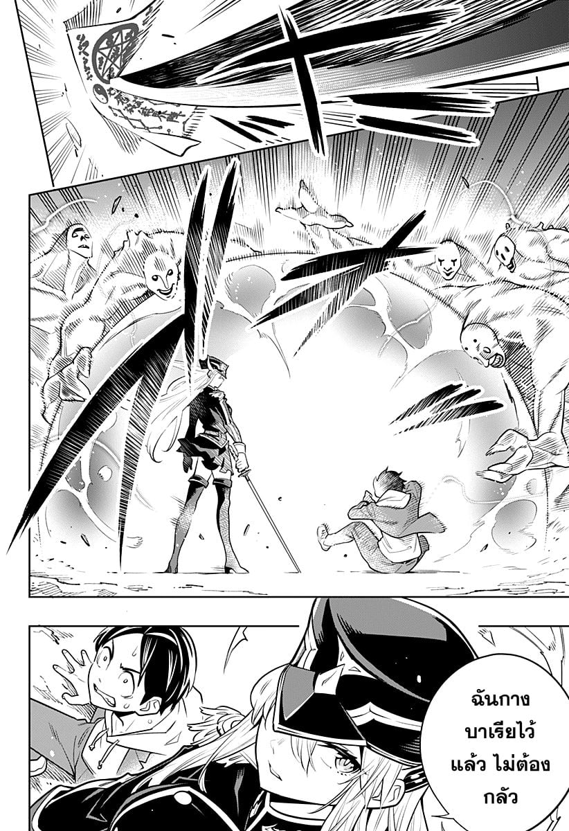 Mato Seihei no Slave - หน้า 25