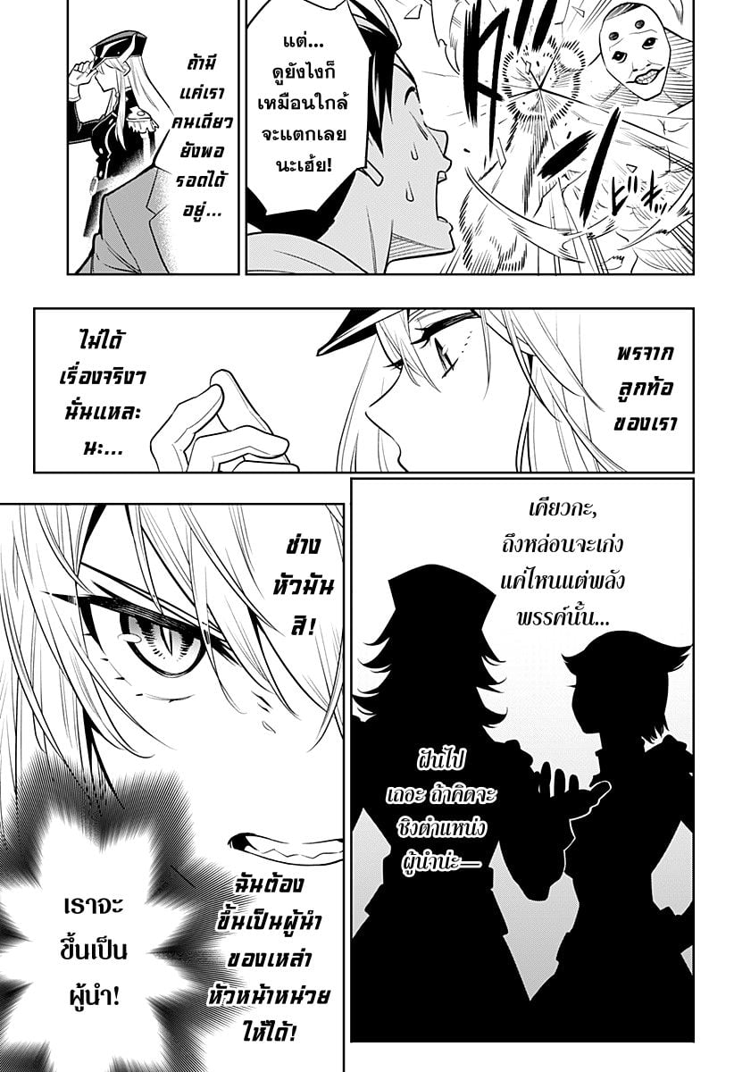 Mato Seihei no Slave - หน้า 26