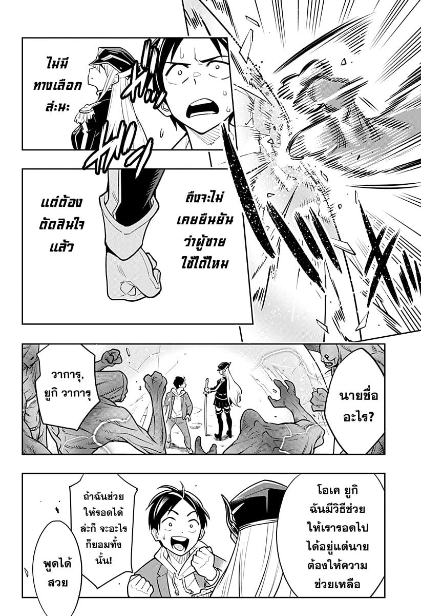 Mato Seihei no Slave - หน้า 27