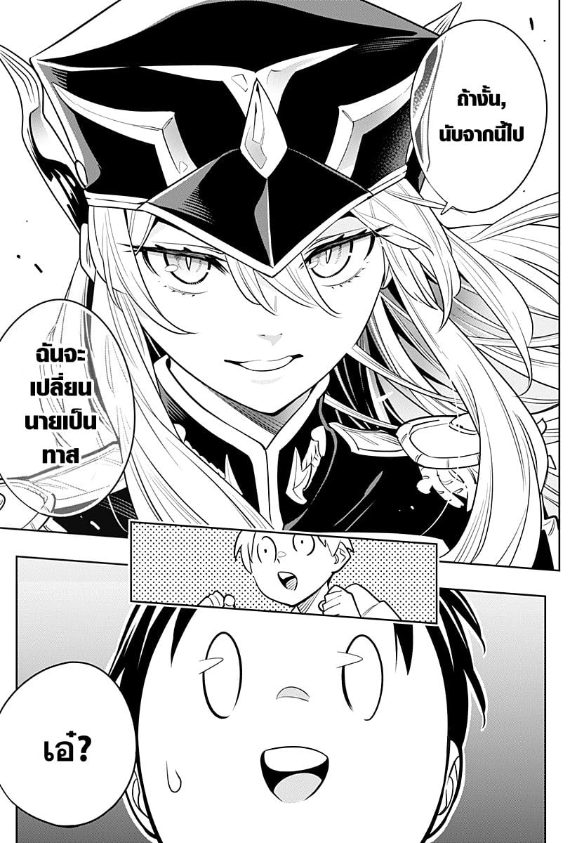 Mato Seihei no Slave - หน้า 28