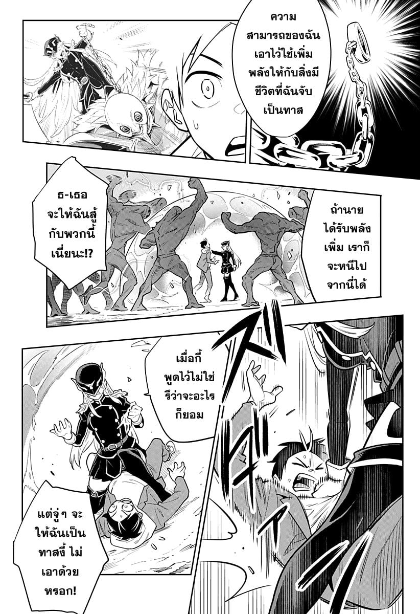 Mato Seihei no Slave - หน้า 29