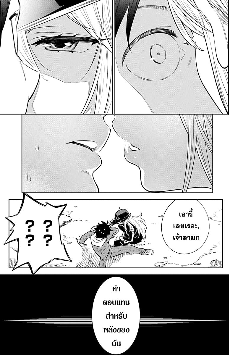 Mato Seihei no Slave - หน้า 41