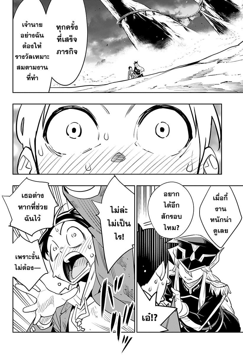 Mato Seihei no Slave - หน้า 42