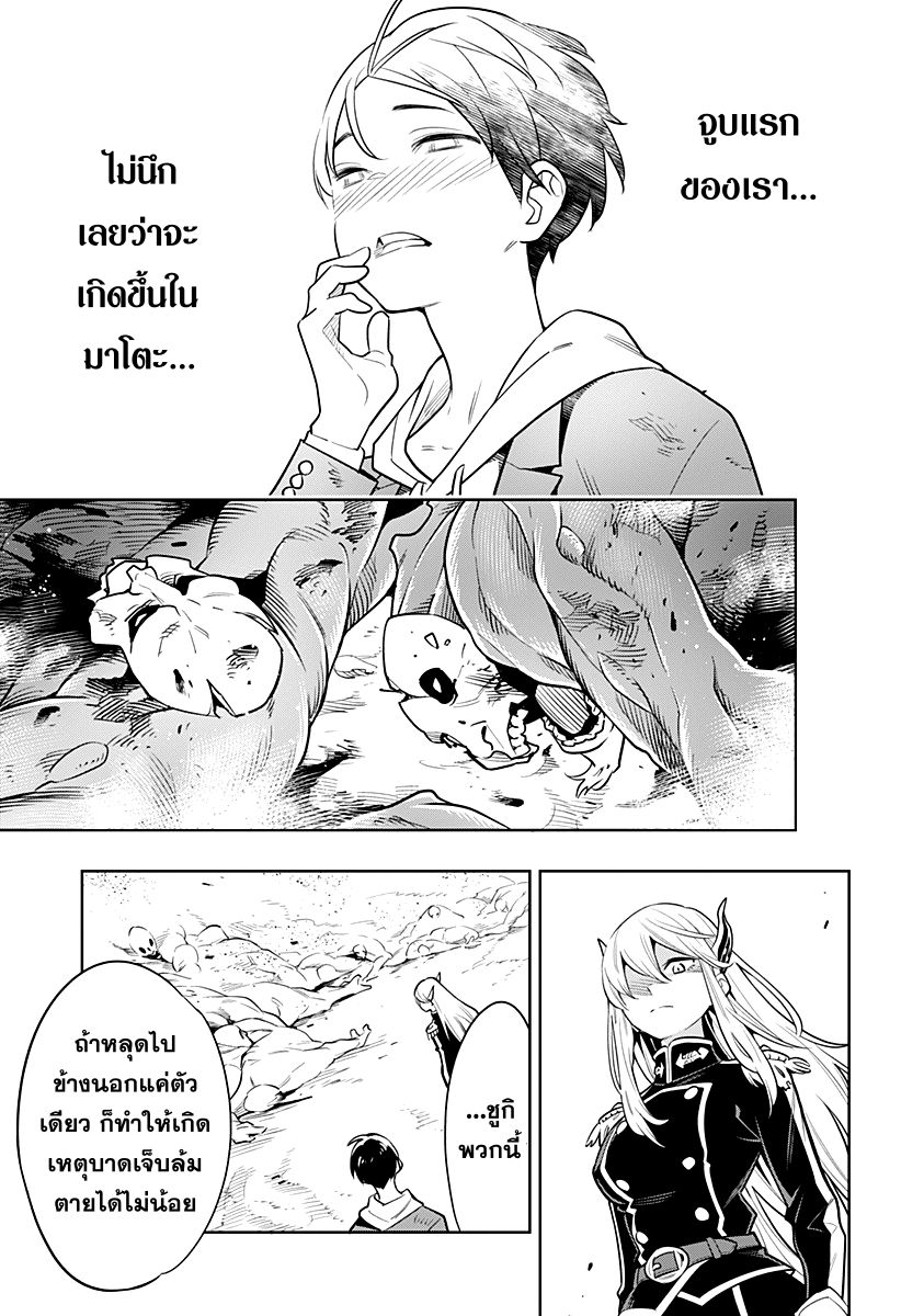 Mato Seihei no Slave - หน้า 46