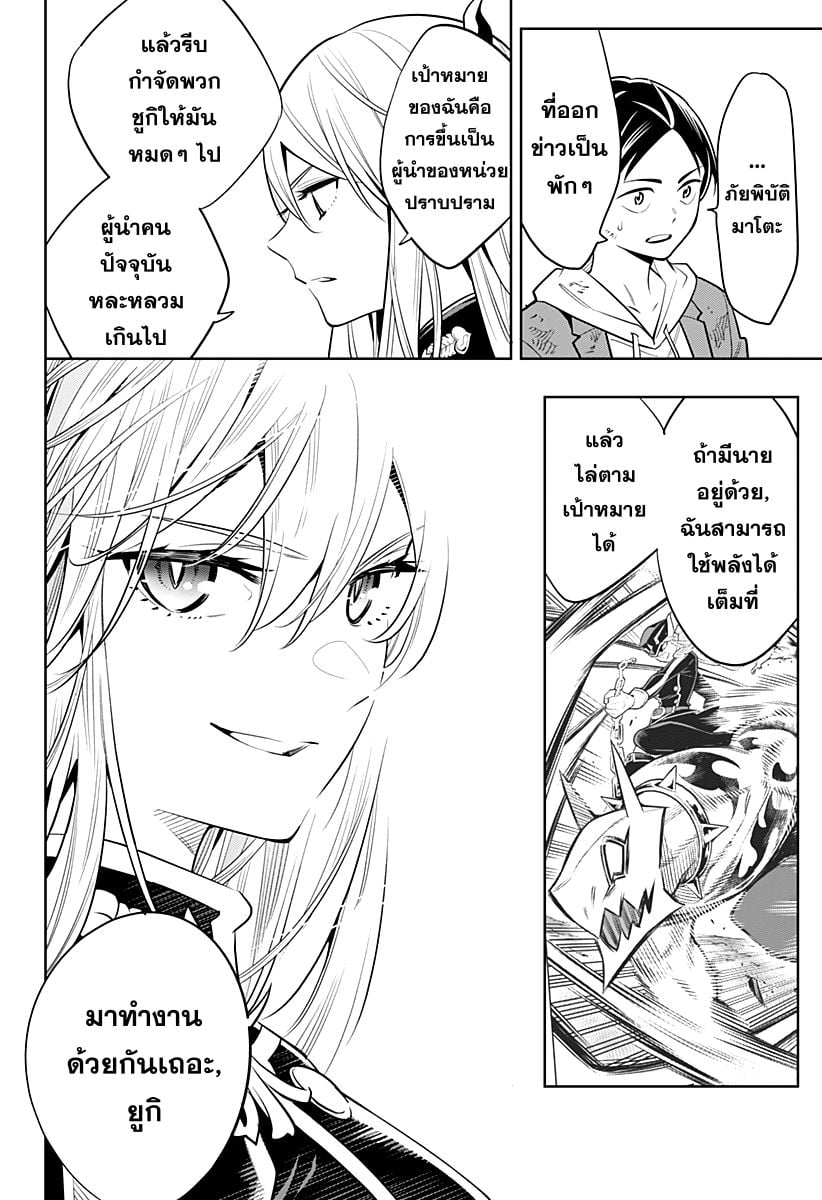 Mato Seihei no Slave - หน้า 47