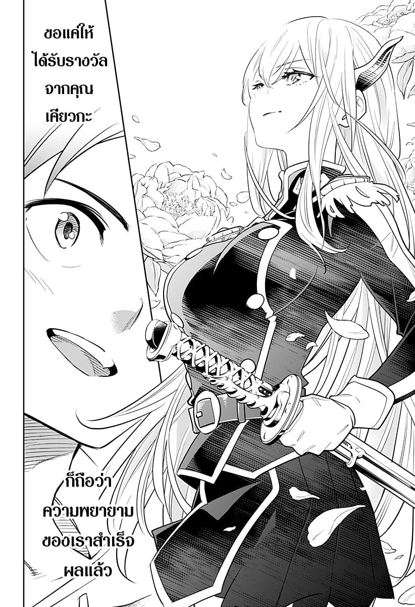 Mato Seihei no Slave - หน้า 51