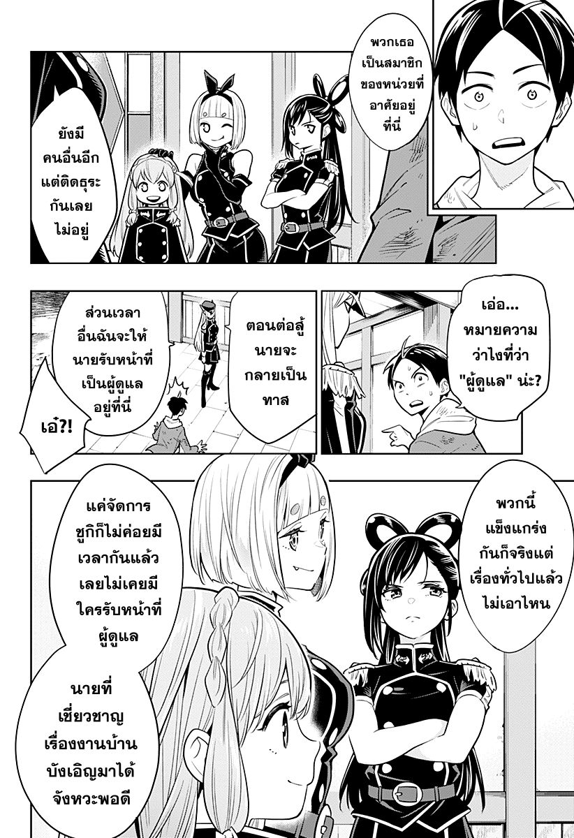 Mato Seihei no Slave - หน้า 55