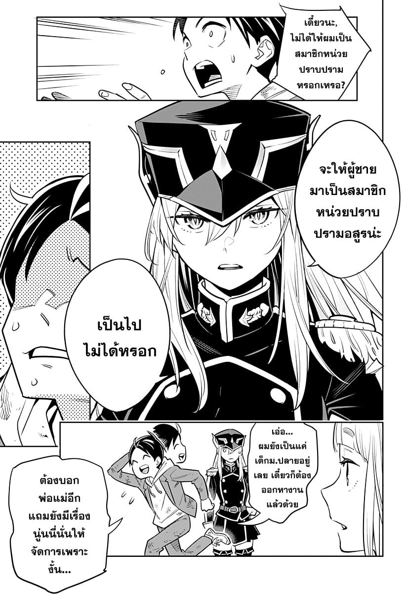 Mato Seihei no Slave - หน้า 56