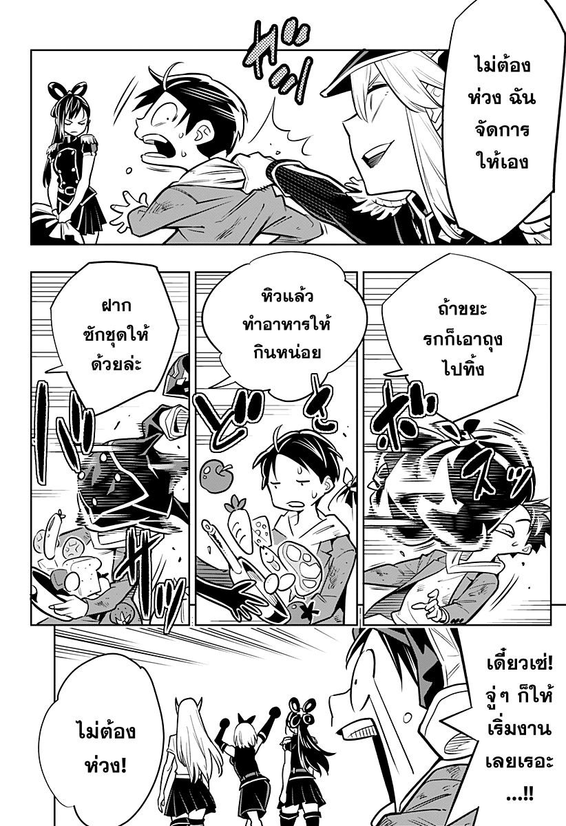 Mato Seihei no Slave - หน้า 57