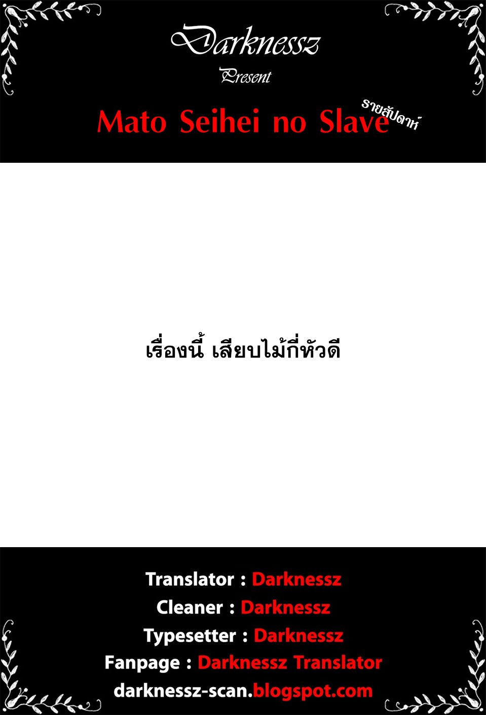 Mato Seihei no Slave - หน้า 60