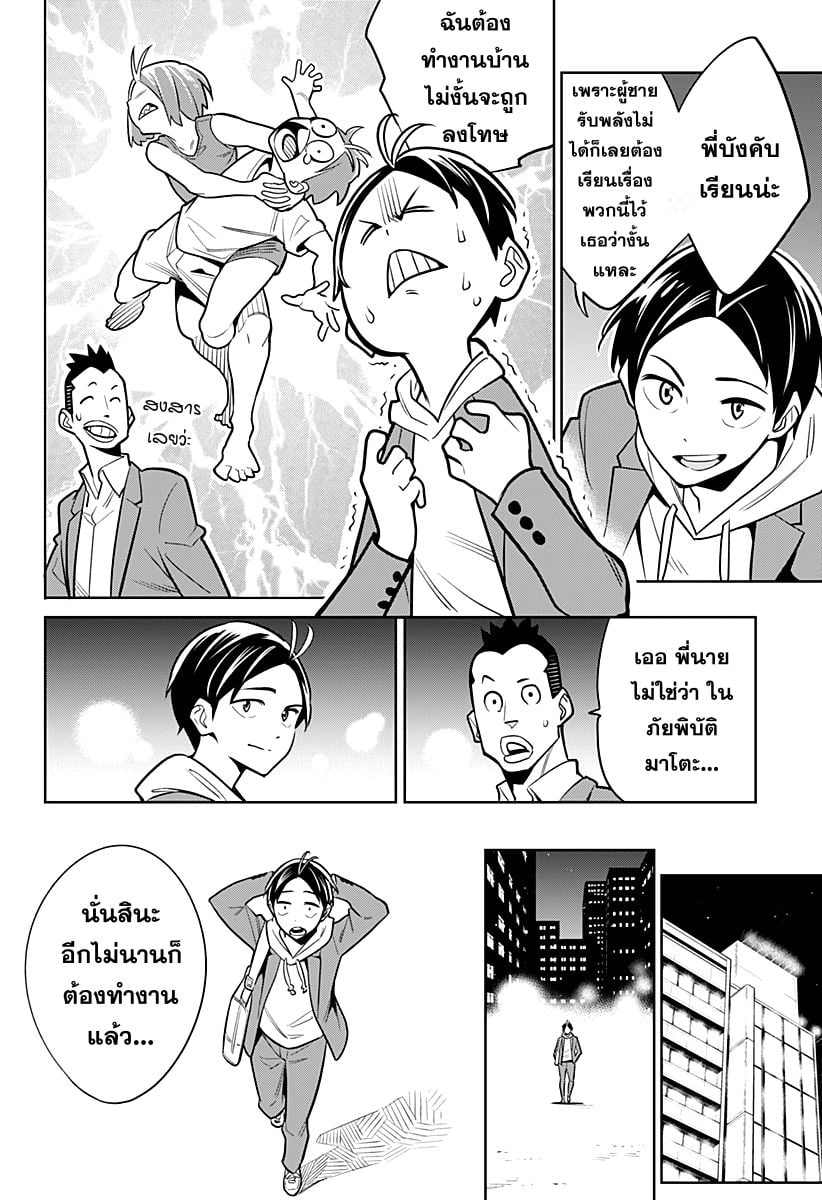 Mato Seihei no Slave - หน้า 7
