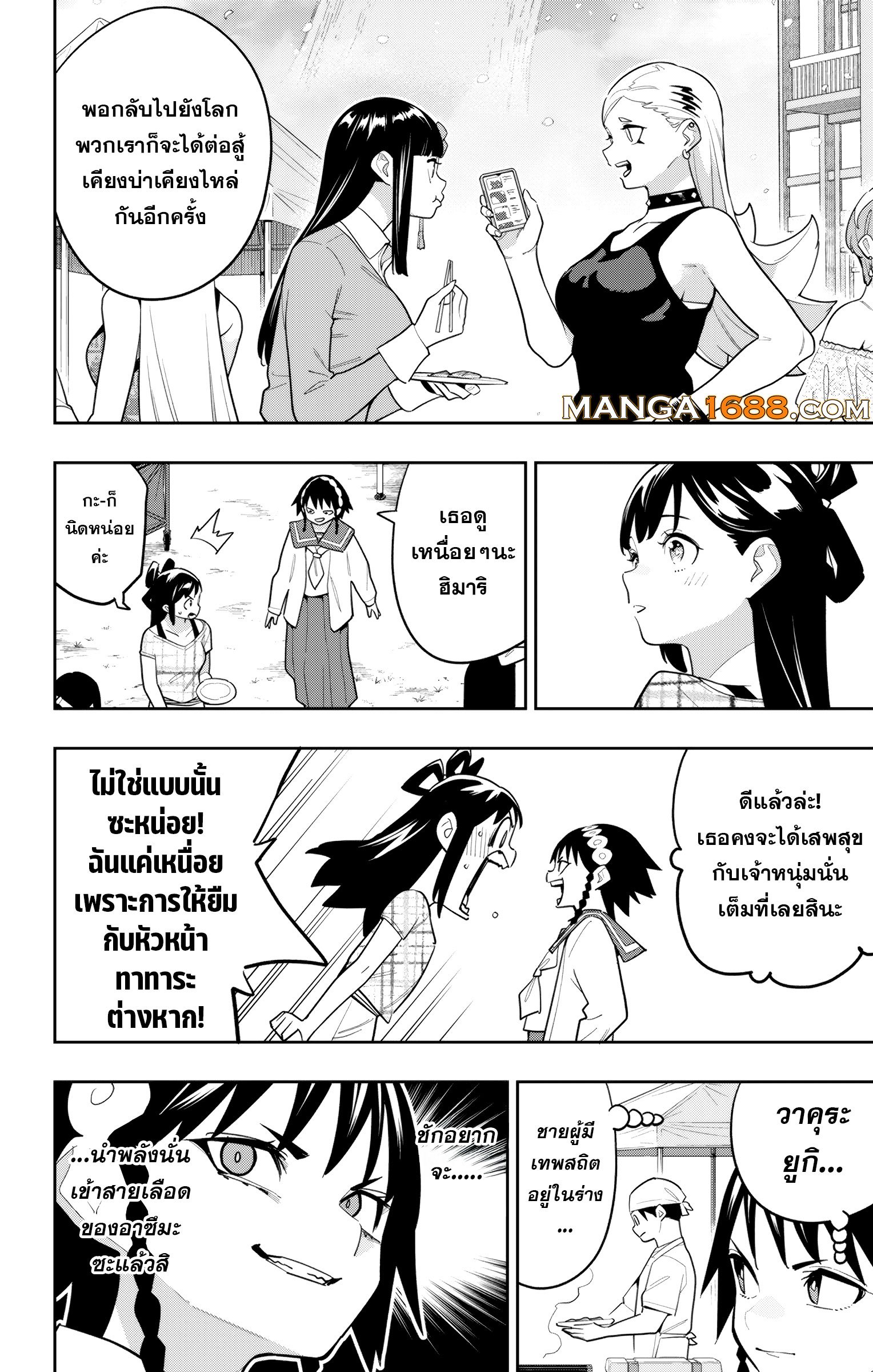 Mato Seihei no Slave - หน้า 2