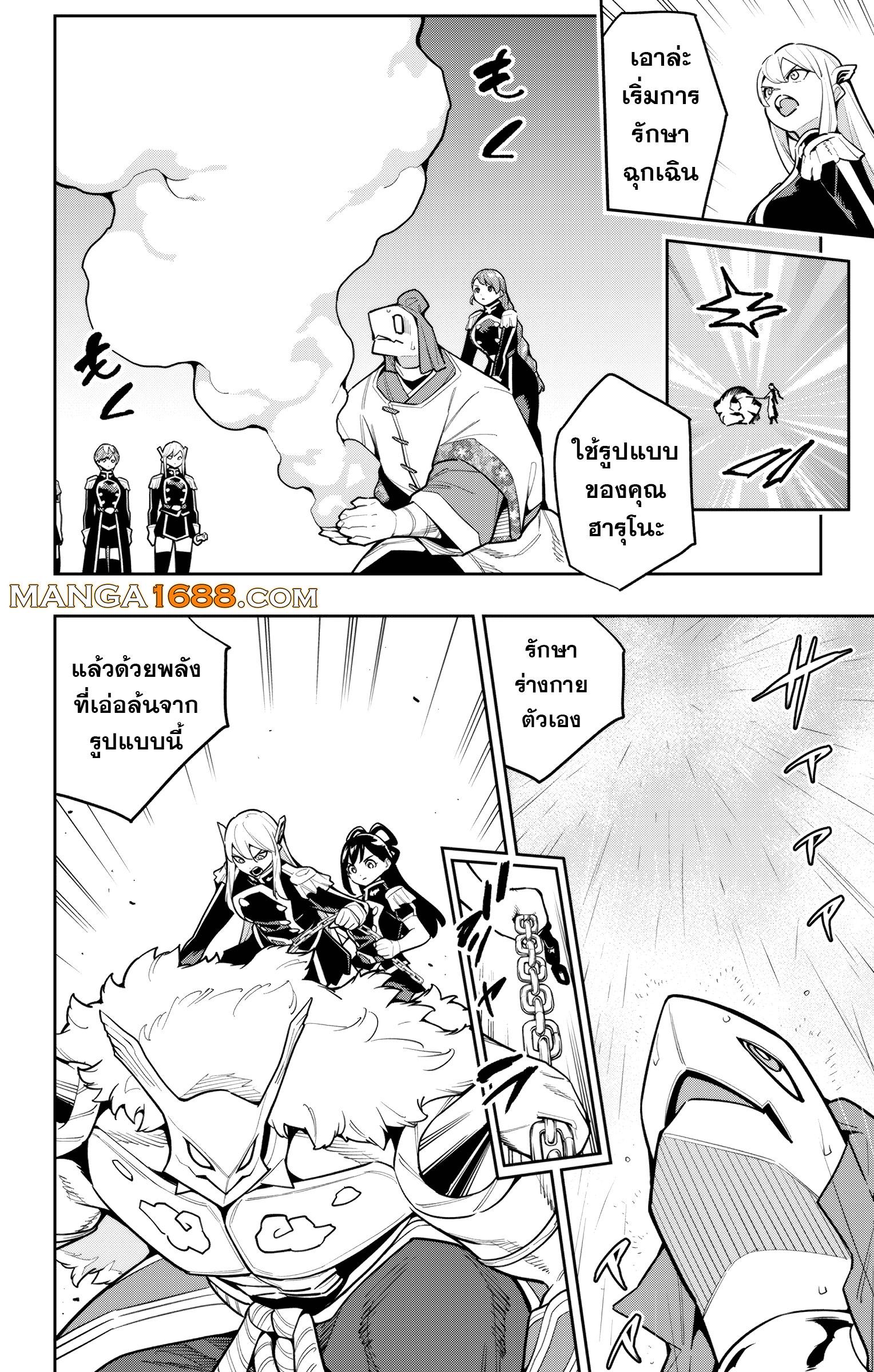 Mato Seihei no Slave - หน้า 2