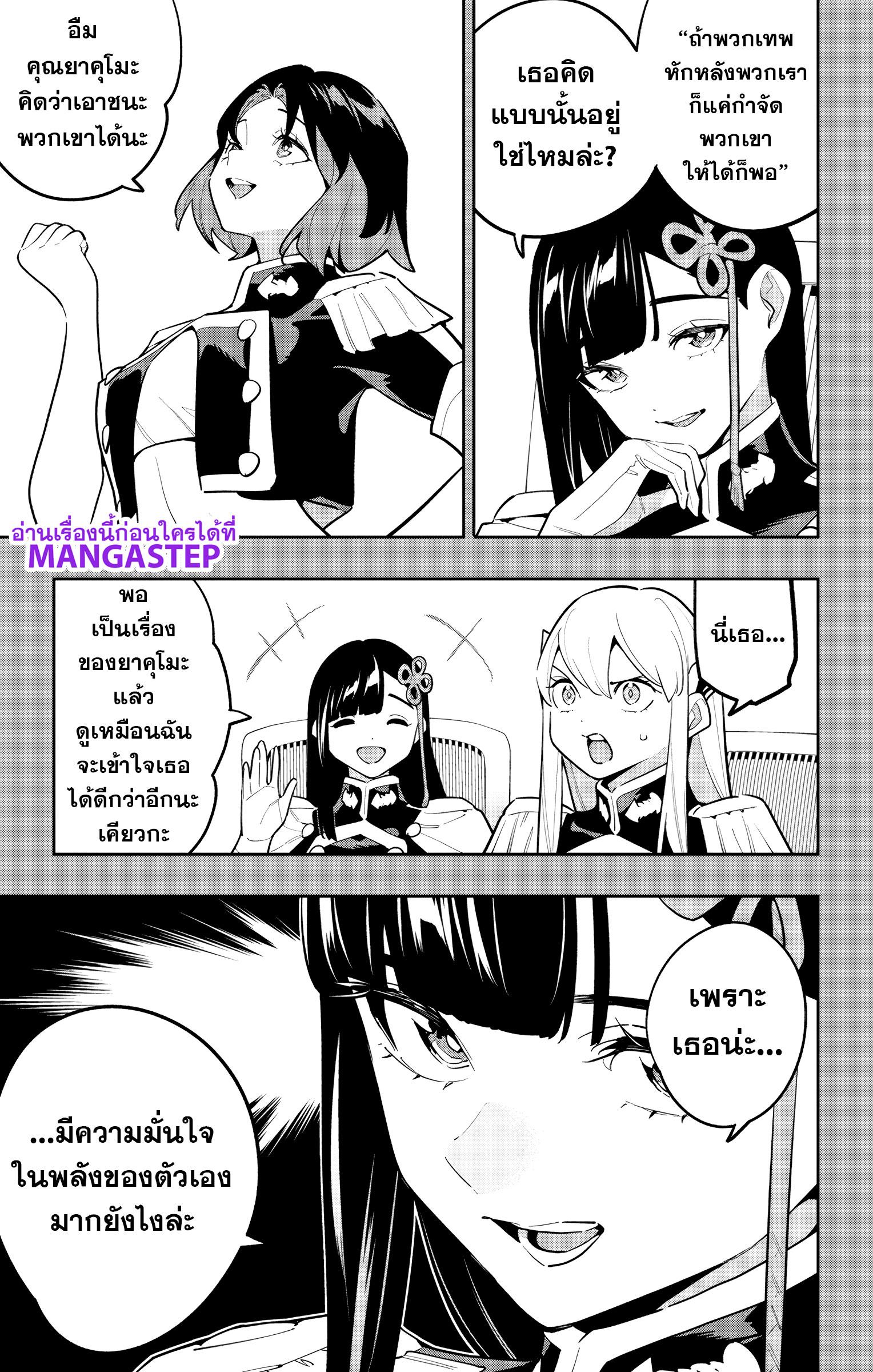 Mato Seihei no Slave - หน้า 9