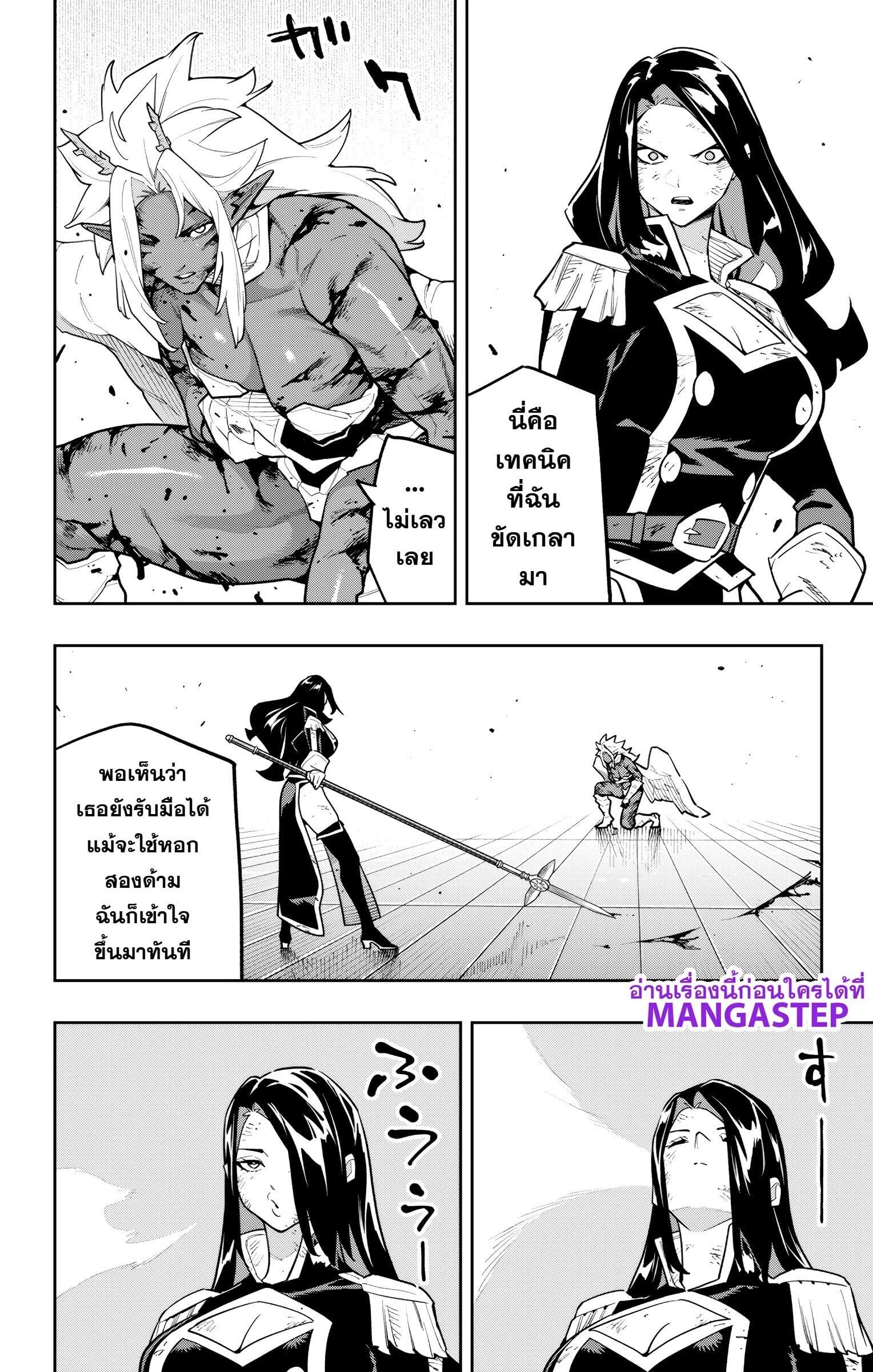 Mato Seihei no Slave - หน้า 16