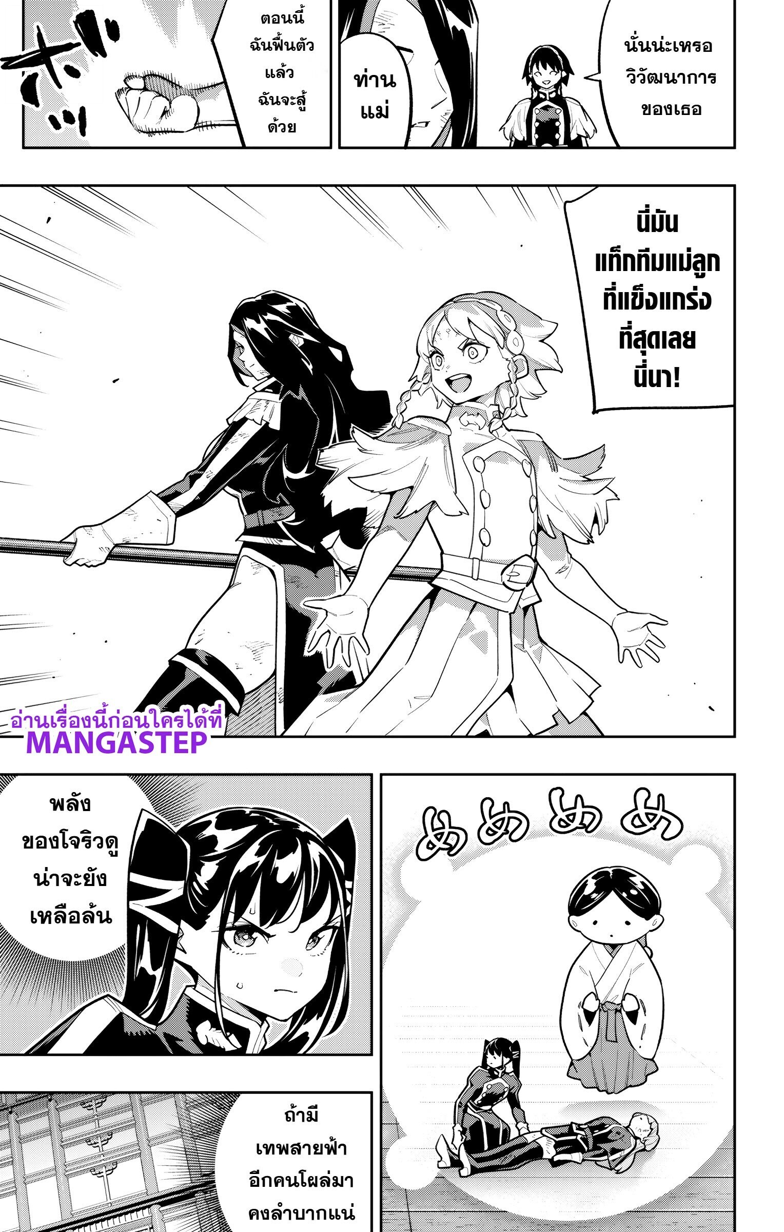 Mato Seihei no Slave - หน้า 19