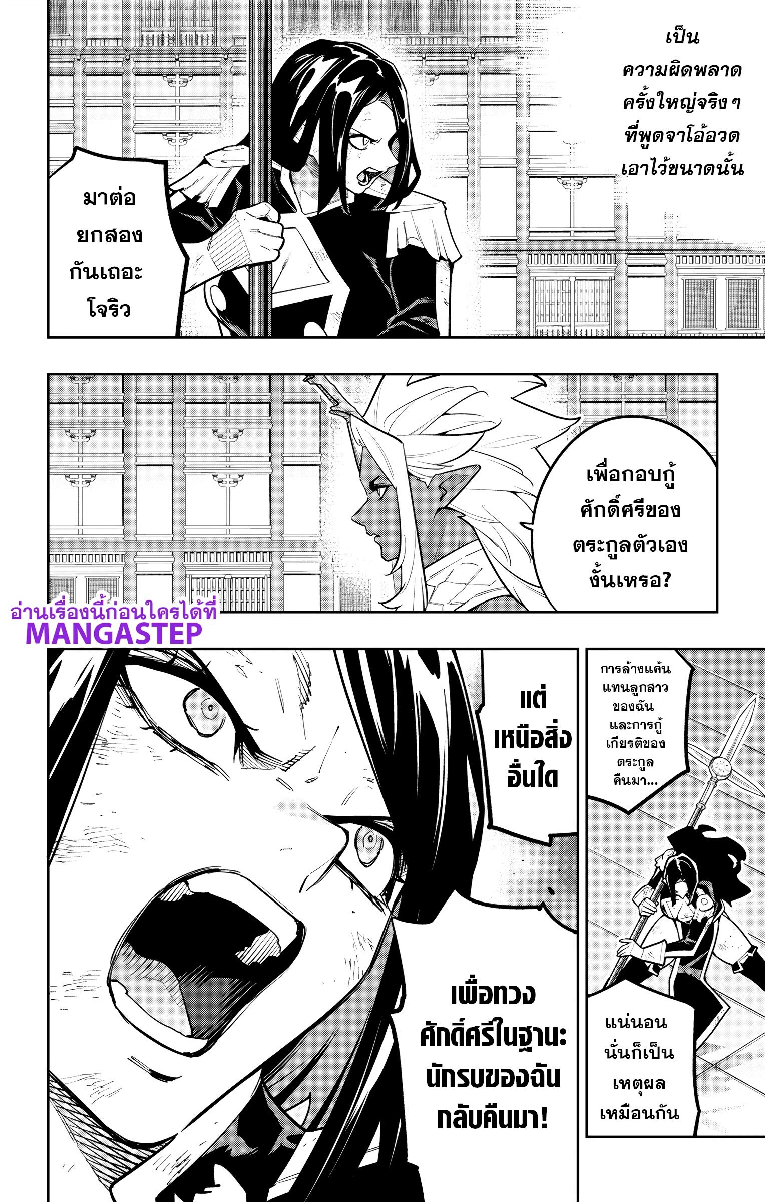 Mato Seihei no Slave - หน้า 2