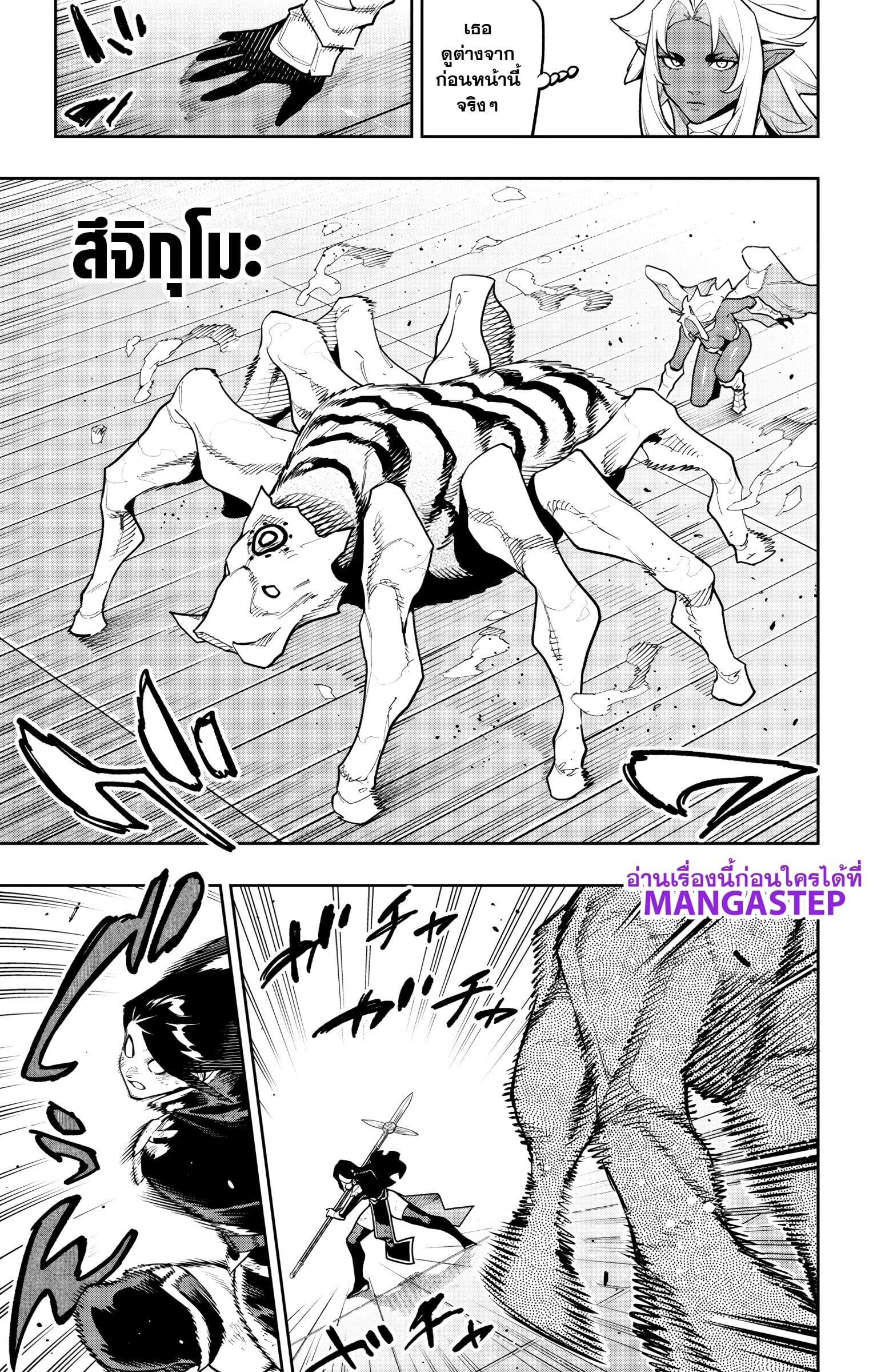 Mato Seihei no Slave - หน้า 3