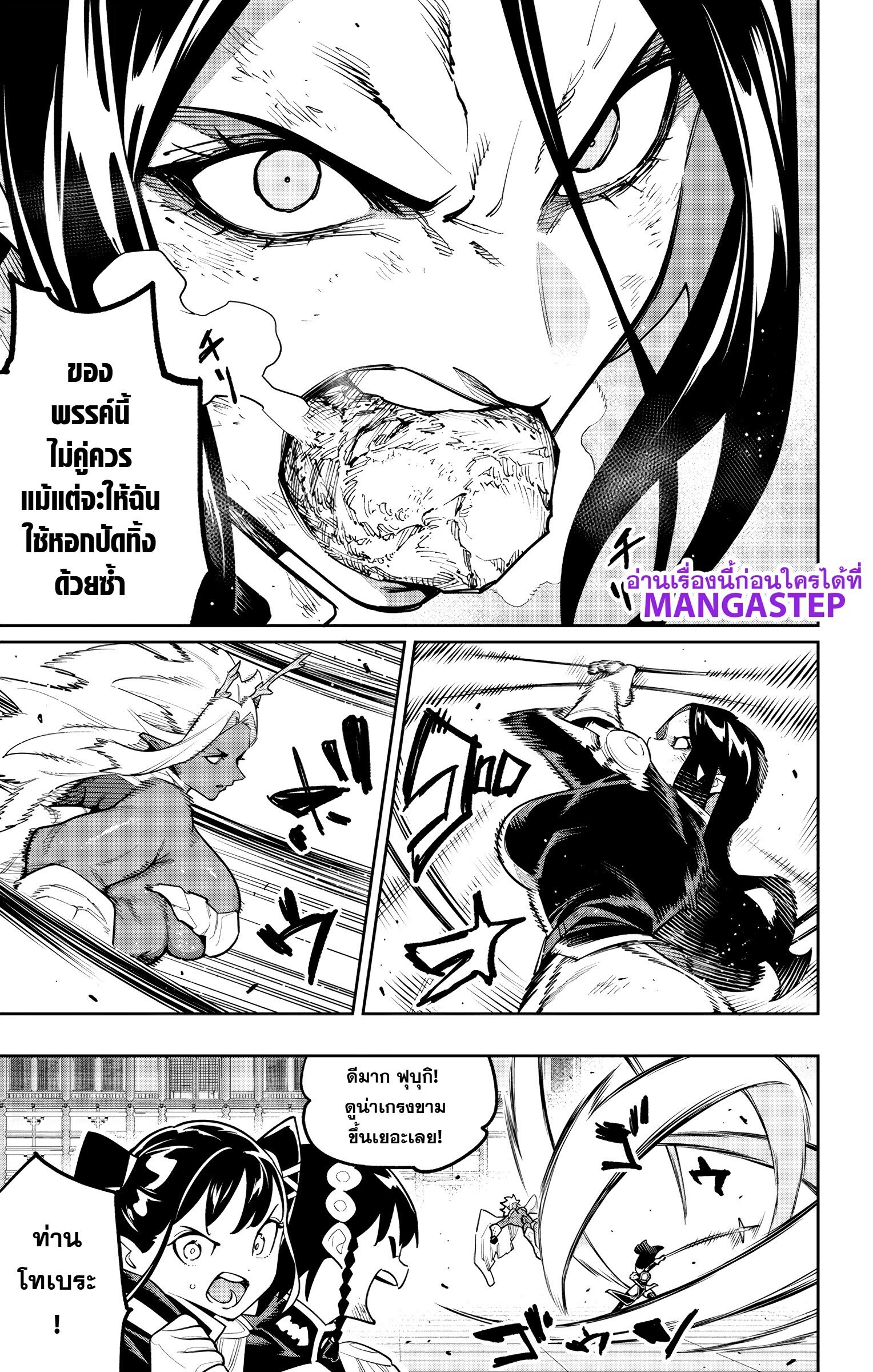 Mato Seihei no Slave - หน้า 5