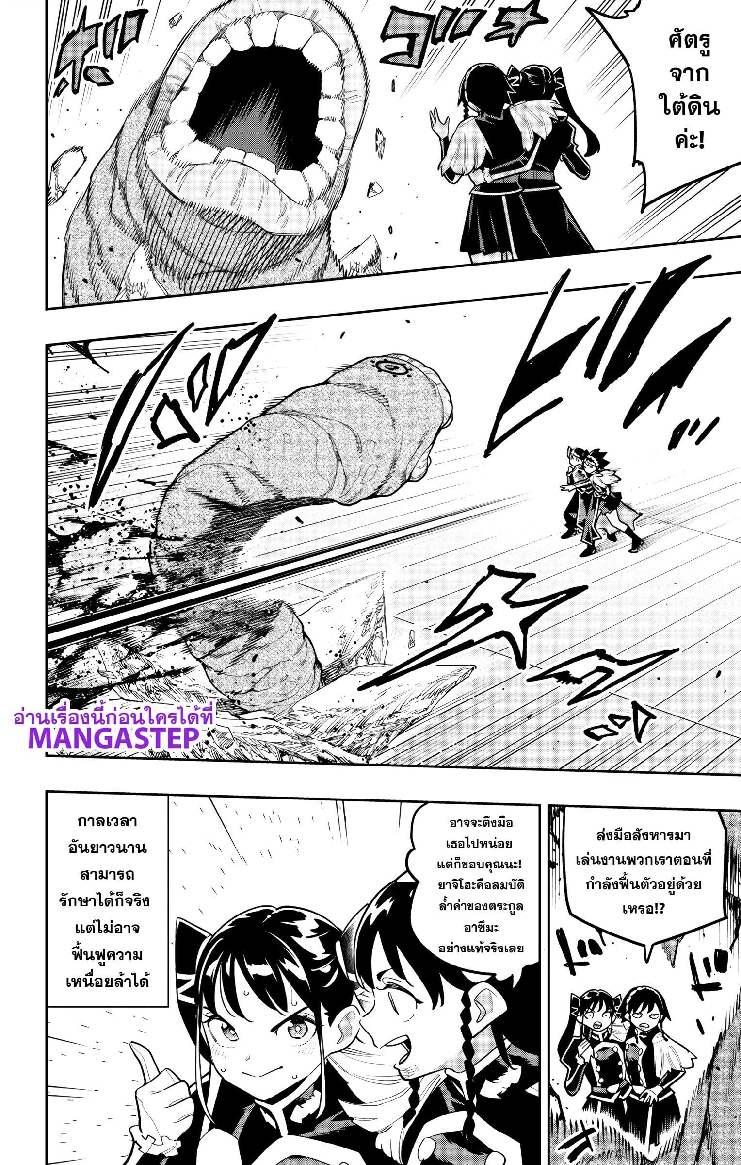 Mato Seihei no Slave - หน้า 6