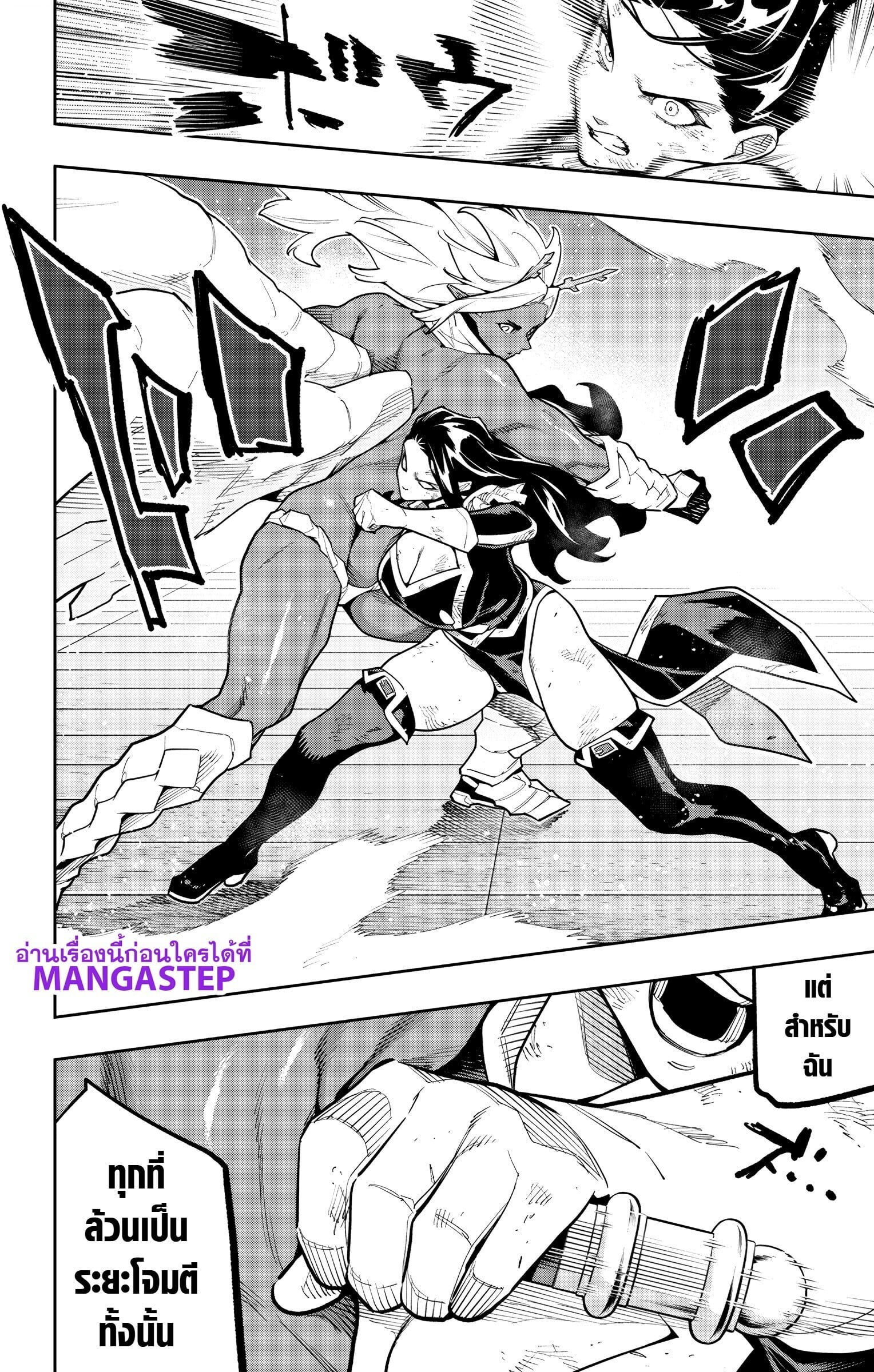 Mato Seihei no Slave - หน้า 8