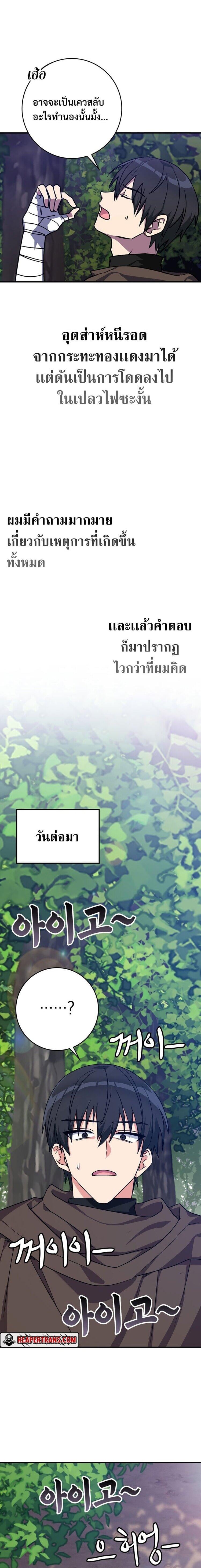Max Level Player - หน้า 21