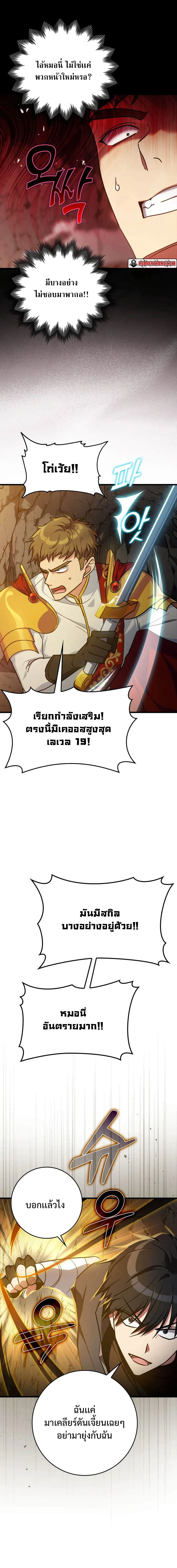 Max Level Player - หน้า 9