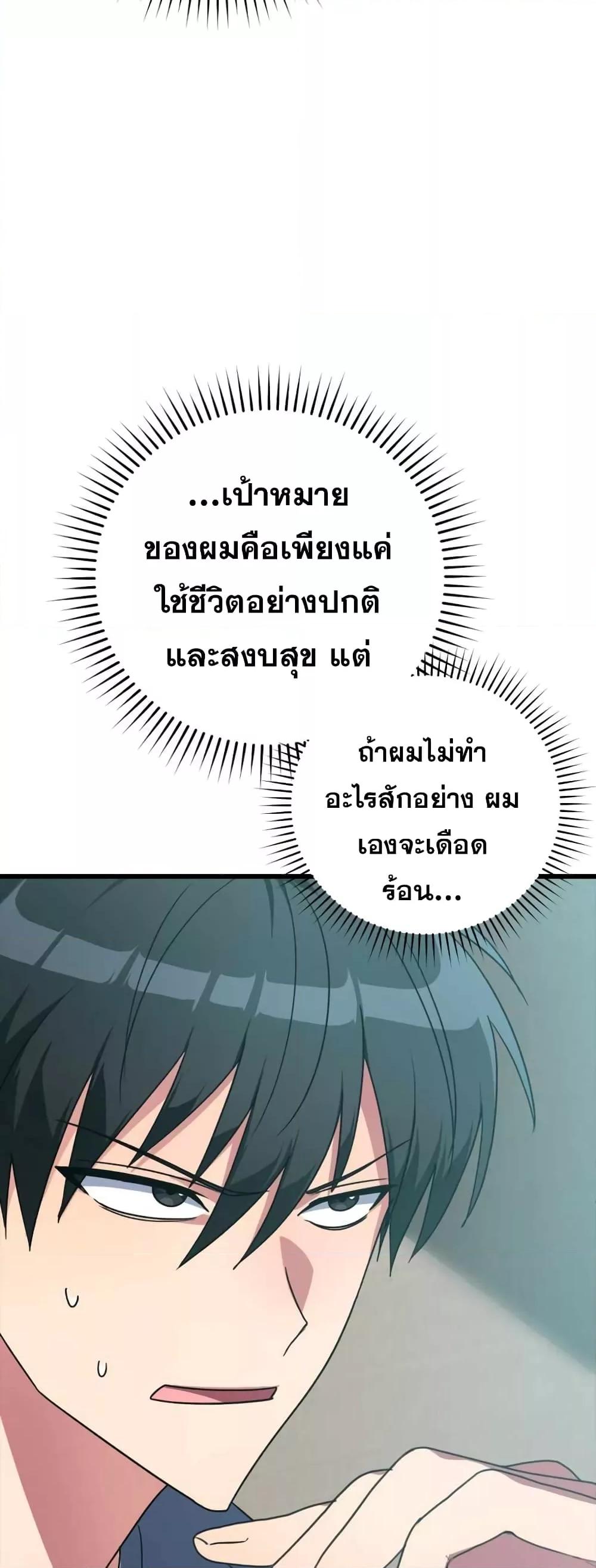 Max Level Player - หน้า 12