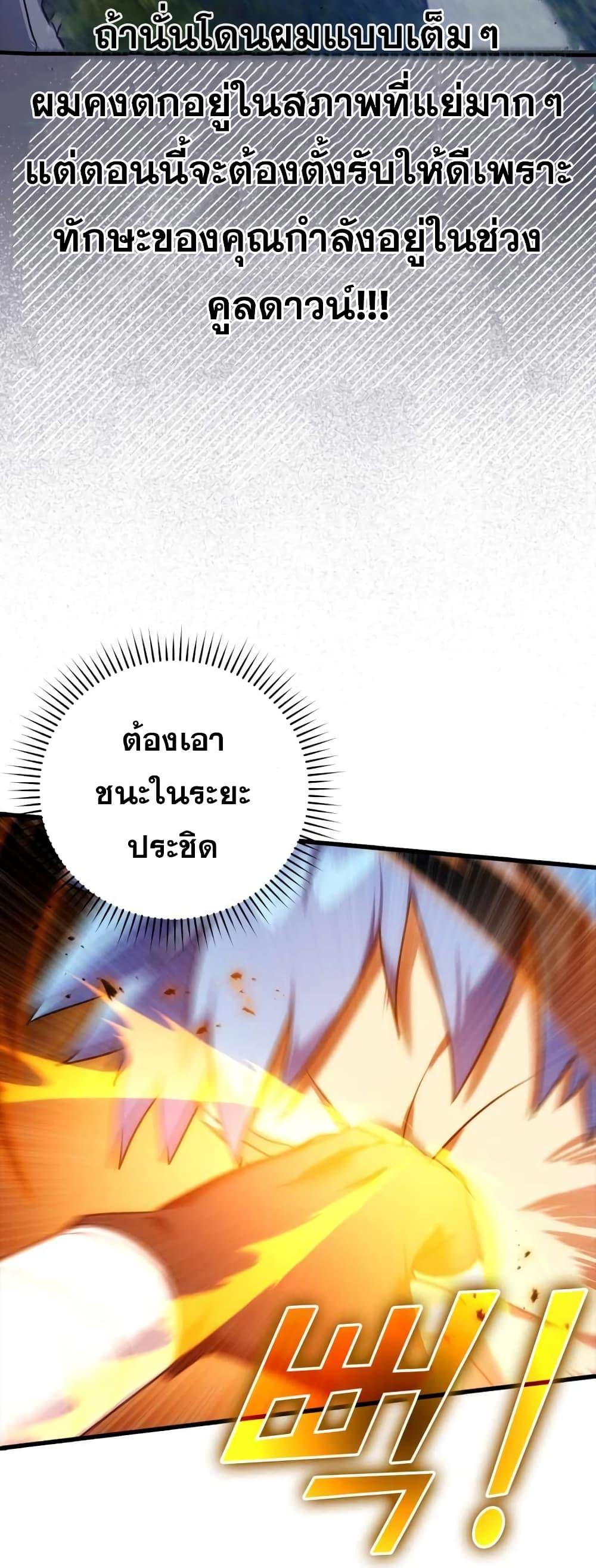 Max Level Player - หน้า 65
