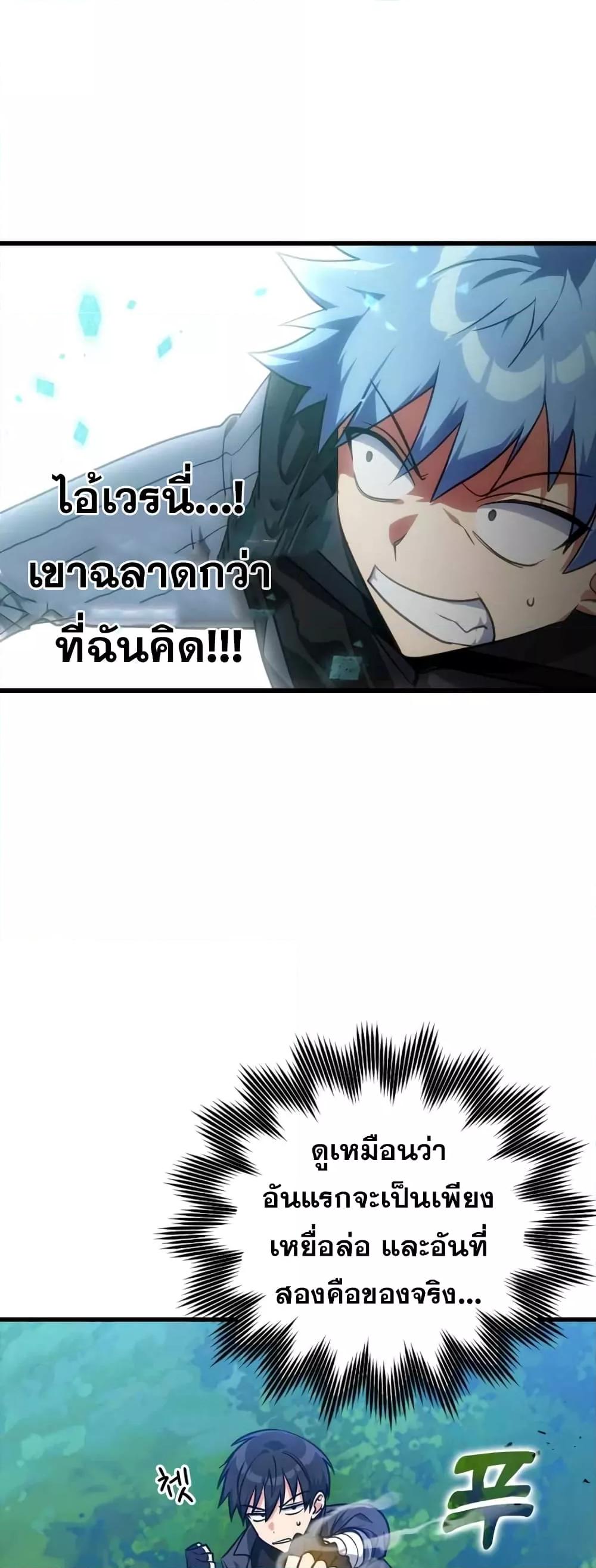 Max Level Player - หน้า 69