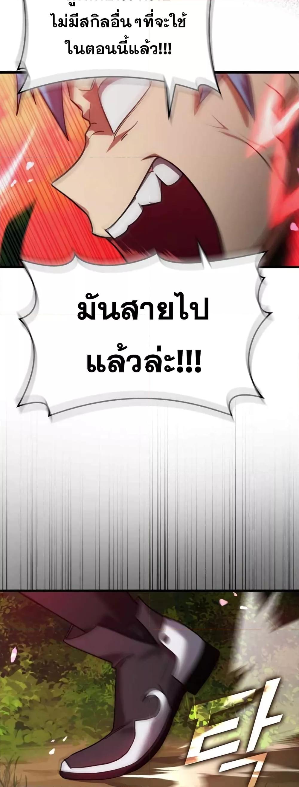Max Level Player - หน้า 78